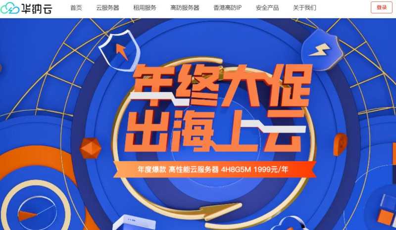 华纳云：2023年末促销 - 云服器/独立服务器低至3.4折