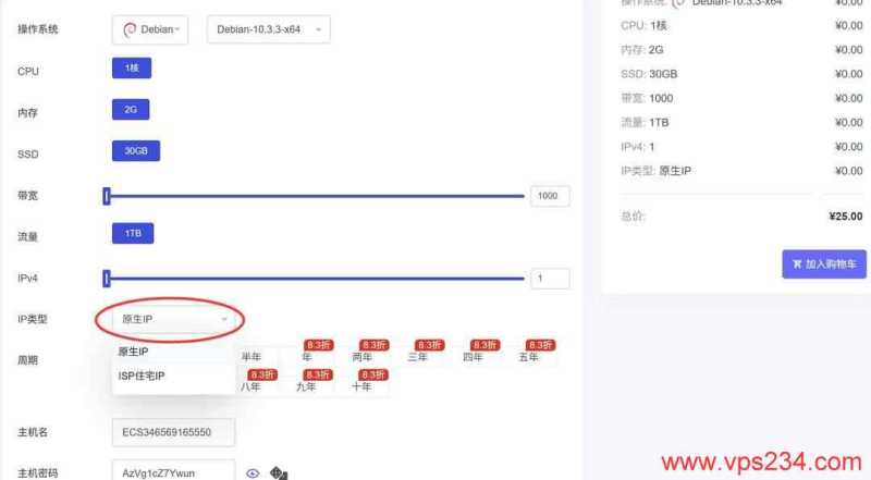 UQIDC美国VPS购买教程-配置选择