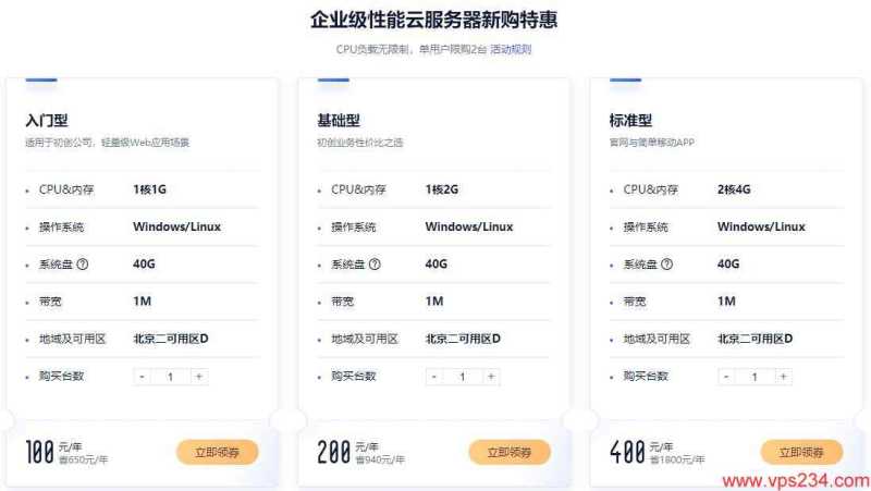 UCloud国内VPS有哪些推荐的？全球数据节点价格怎么样，值得买吗？插图2