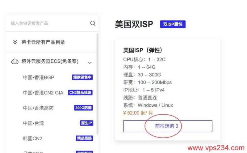 莱卡云美国家宽VPS购买教程-产品页面