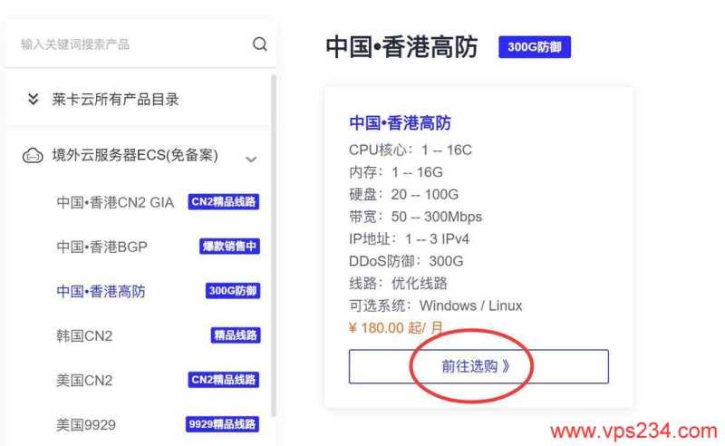 莱卡云香港高防VPS购买教程-套餐选择