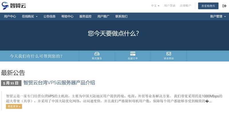 台湾VPS推荐 - 智贸云