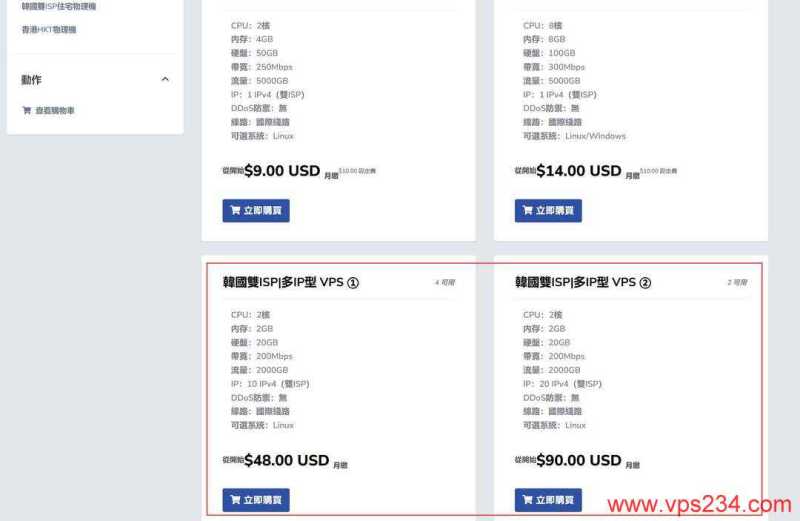 荫云韩国VPS购买教程-套餐选择