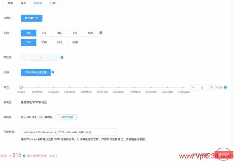 华纳云新加坡VPS购买教程-配置选择