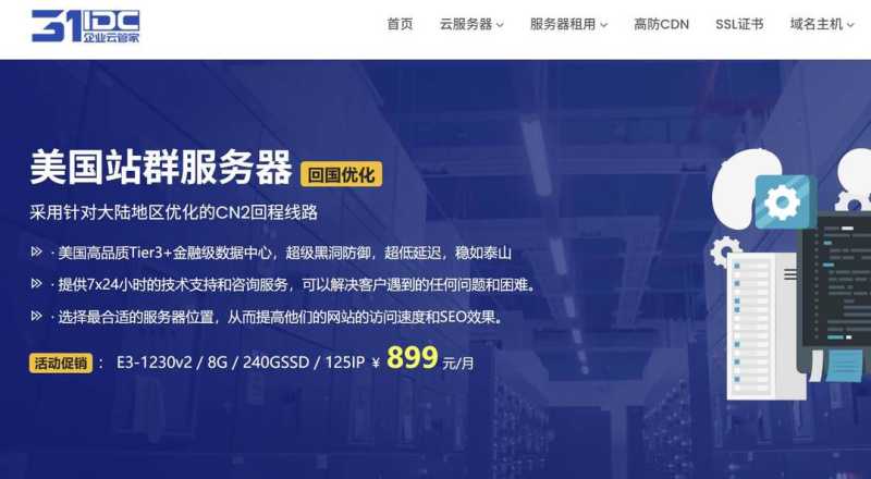 31IDC：美国站群服务器-圣何塞节点-支持253个IP