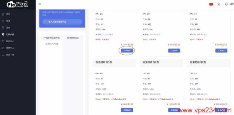 Pia云香港VPS购买教程-套餐选择