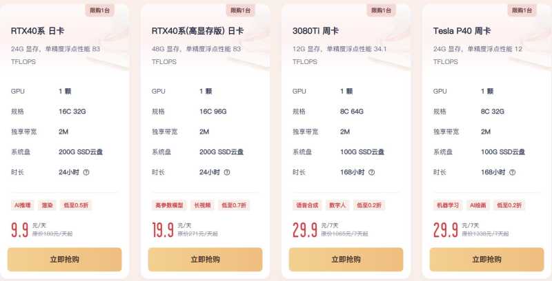 快杰云主机1.3折，GPU算力9.9元起