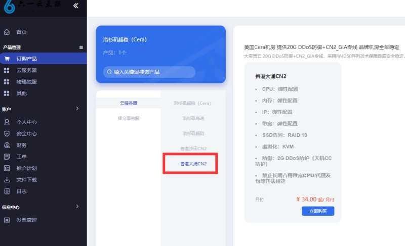 六一云互联香港VPS怎么样，值得入手吗？插图3
