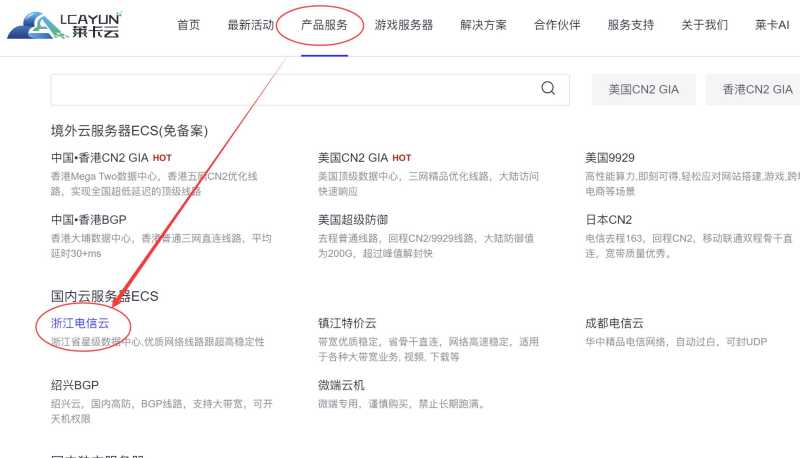 云服务器购买入口