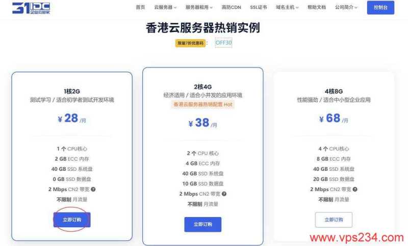 2025年IDC VPS推荐：30个促销套餐对比，CN2优化线路与机房怎么选插图19
