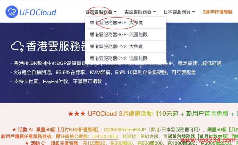 UFOCloud香港VPS购买教程-入口链接