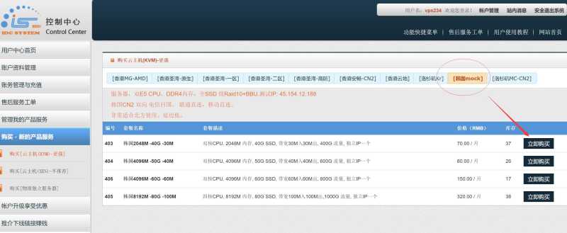 遨游主机韩国VPS购买教程