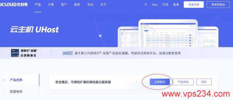 UCloud香港VPS购买教程-购买按钮