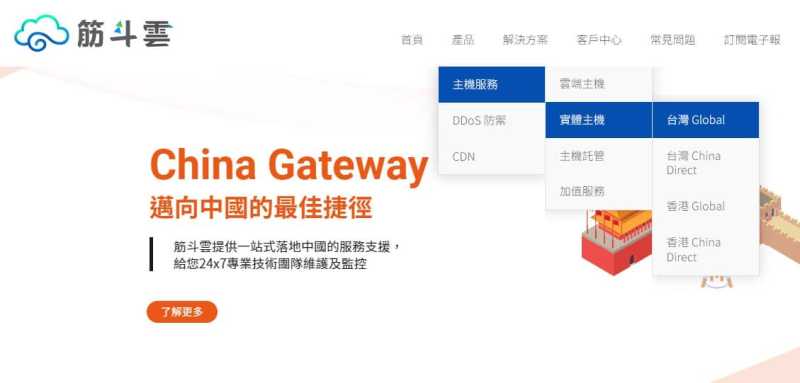 筋斗云台湾服务器购买 - 首页入口