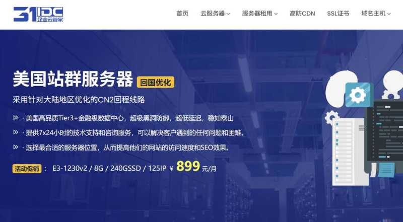 31IDC：美国站群服务器-圣何塞三网优化线路-253个IP