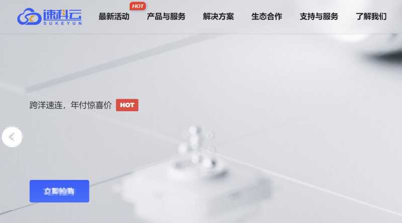 日本VPS推荐 - 速科云