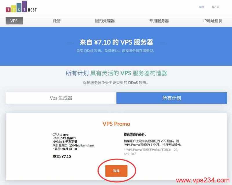 justhost.asia美国VPS购买教程-首页入口