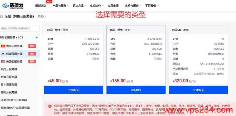 浩捷云韩国VPS购买教程-套餐选择