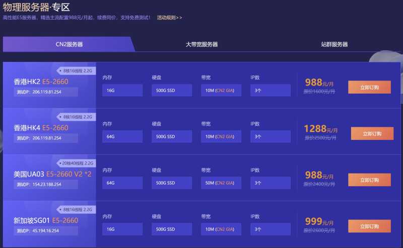 华纳云独立服务器优惠购买