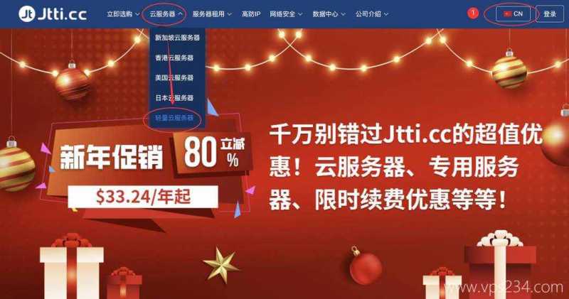 Jtti轻量级香港VPS购买教程-首页入口