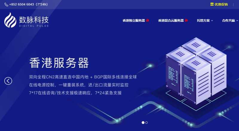 数脉科技：香港独立服务器推荐 - CN2+BGP线路低至679元/月