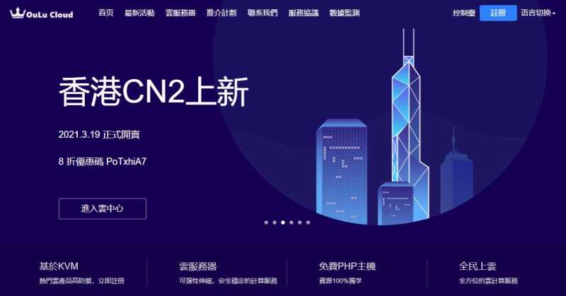 欧路云:香港cn2 vps 8折,低至15元/月;法国500G高防-16元/月,香港20M+120IP杜甫-6插图
