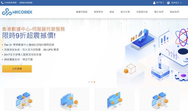 HKCOREX：香港服务器测评 - CN2线路无限流量