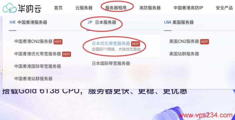 华纳云日本服务器购买教程-首页入口