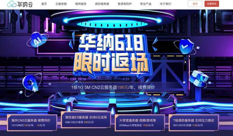 香港站群服务器推荐 - 华纳云