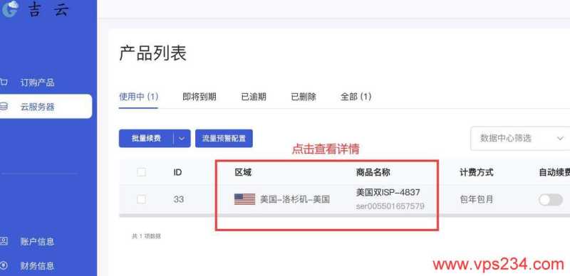 吉云美国家宽VPS购买教程-产品列表