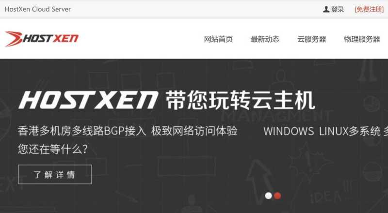 HostXen：日本VPS测评-东京机房-无限流量