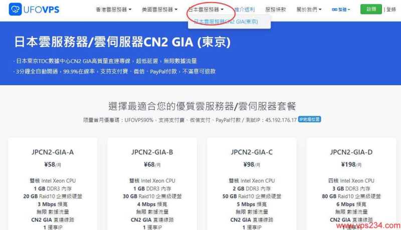 UFO 低价 VPS 套餐整理：月付、年付和机房怎么选？插图41