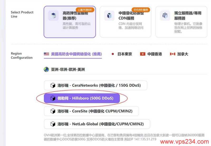 哪里有美国高防VPS俄勒冈机房，欧路云的500G DDoS防御怎么样，值得入手吗？插图9
