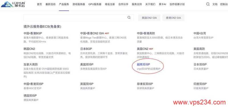 莱卡云双ISP越南家宽VPS购买教程-链接选择
