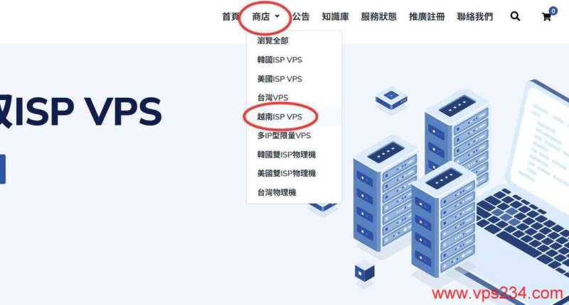 荫云越南家宽VPS购买教程-产品入口
