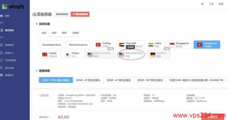 IPRaft美国家宽VPS购买教程-节点选择