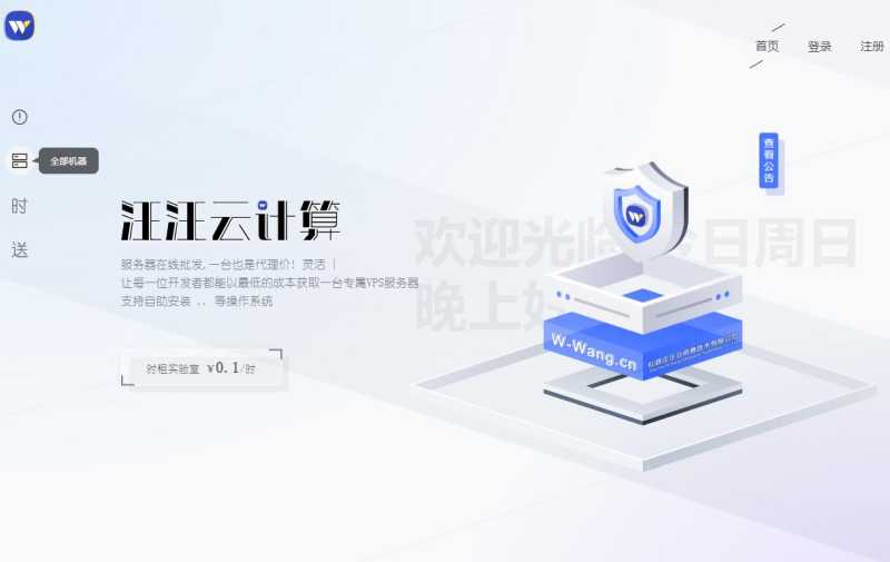 汪汪云：美国VPS推荐 - 三网CN2回程线路 - 首月免费试用