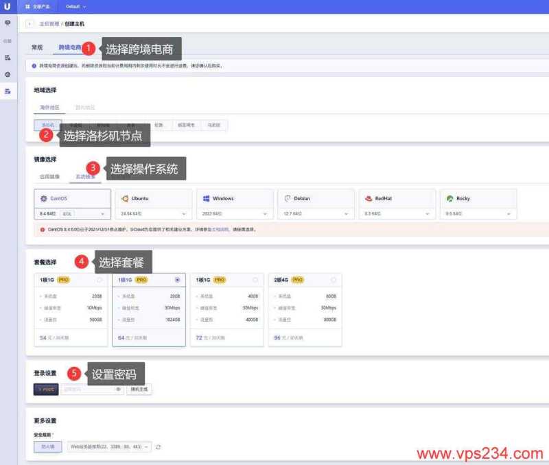 UCloud美国家宽VPS购买教程-配置选择