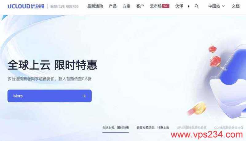 香港VPS推荐-UCloud