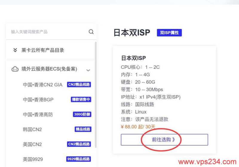 莱卡云日本家宽VPS购买教程-产品页