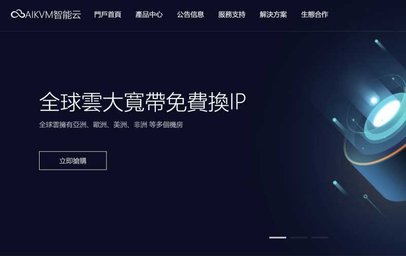 AIKVM：美国VPS测评 - AS9929优化线路