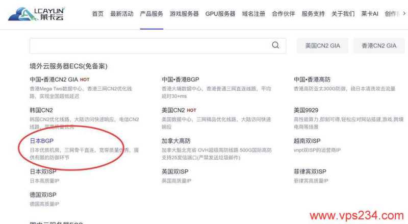 莱卡云日本VPS购买教程-产品页面