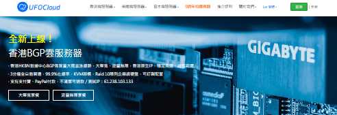 UFOCloud香港VPS怎么样？BGP直连线路、原生IP性价比如何？插图