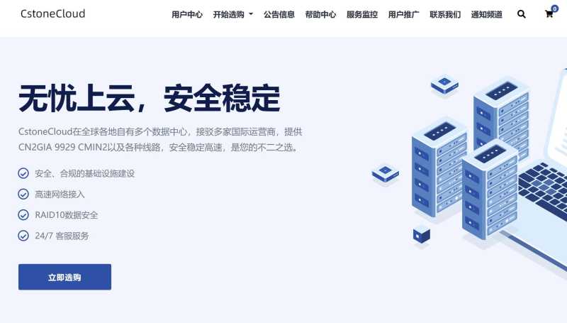 CstoneCloud: 双十二特惠 月付八折 年付七折 美国9929优化住宅双ISP  香港CN2 VPS