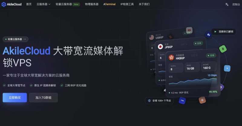 AkileCloud 香港 VPS 套餐对比：价格、配置和线路怎么选？插图