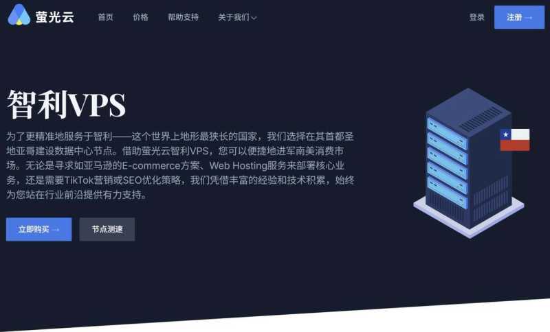萤光云：智利VPS测评-圣地亚哥机房-Windows支持
