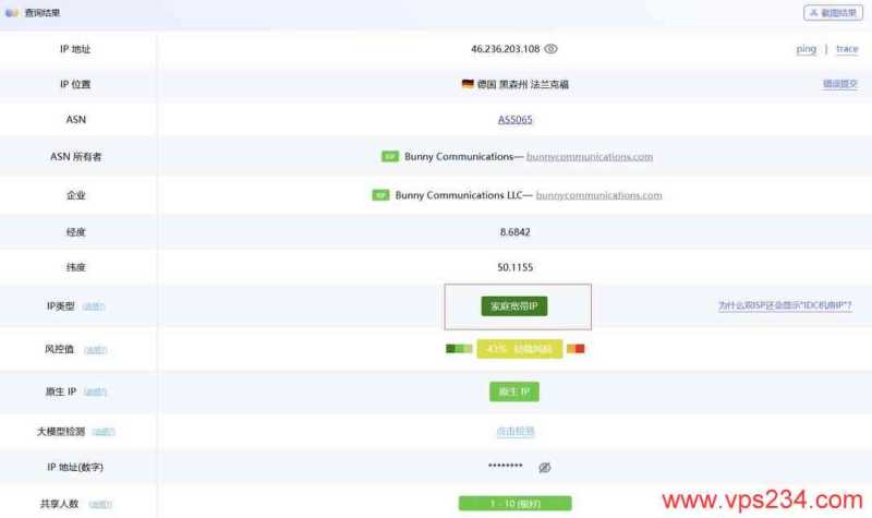 UCloud德国家宽VPS网络测试-IP属性