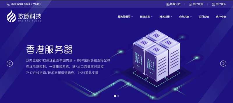 数脉科技-香港品牌IDC服务商,香港服务器租用,双向CN2+BGP多线网络 – 数脉科技 测评插图