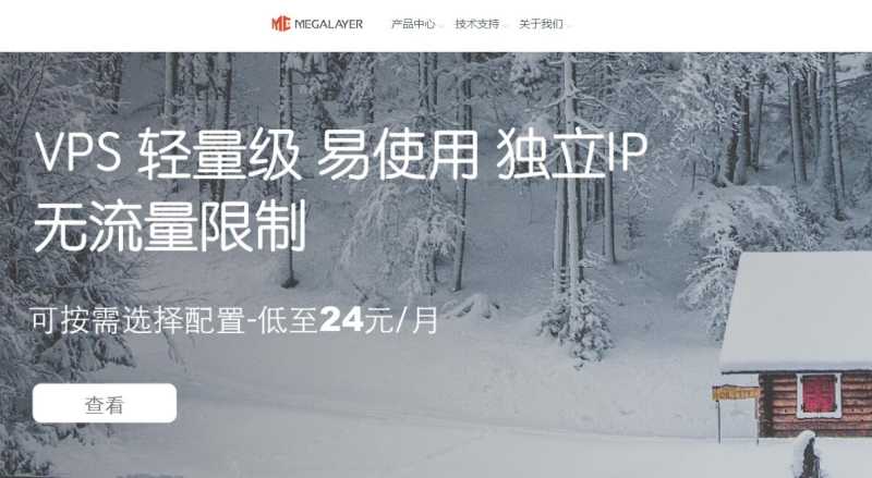 东南亚VPS推荐 - Megalayer
