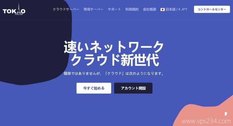 日本VPS推荐-Tokyonline